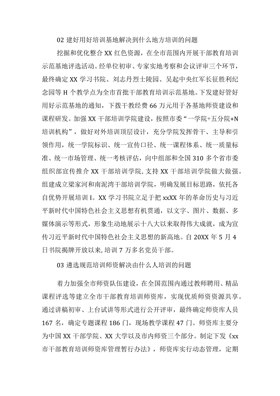 党员干部党性教育做法材料.docx_第2页