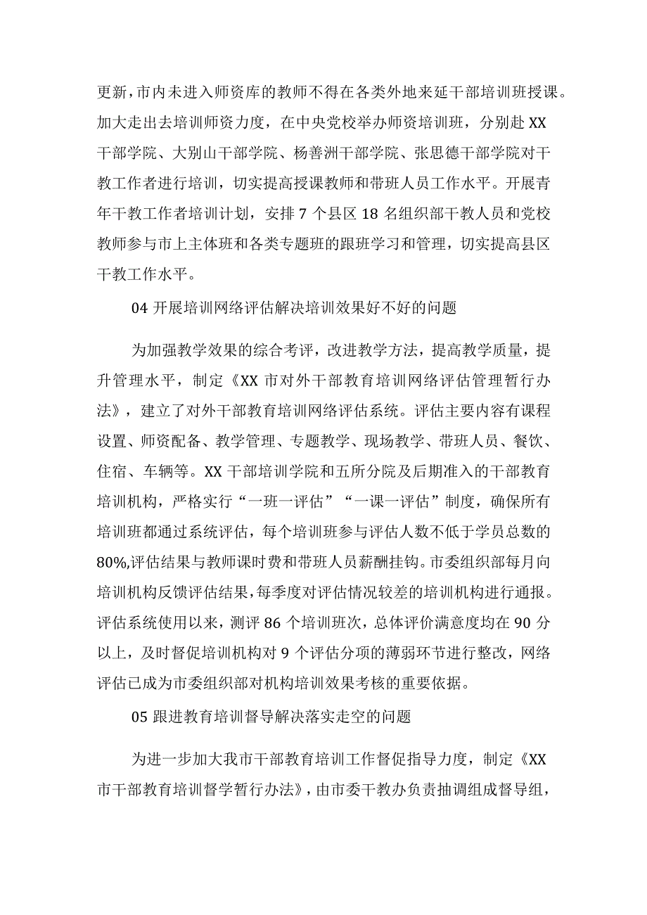 党员干部党性教育做法材料.docx_第3页