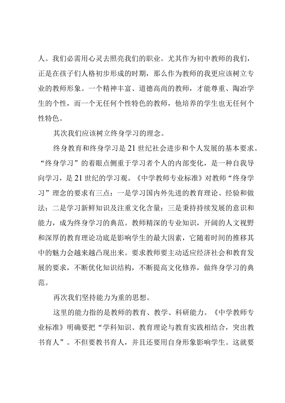 中学教师学习心得(优秀2篇).docx_第3页