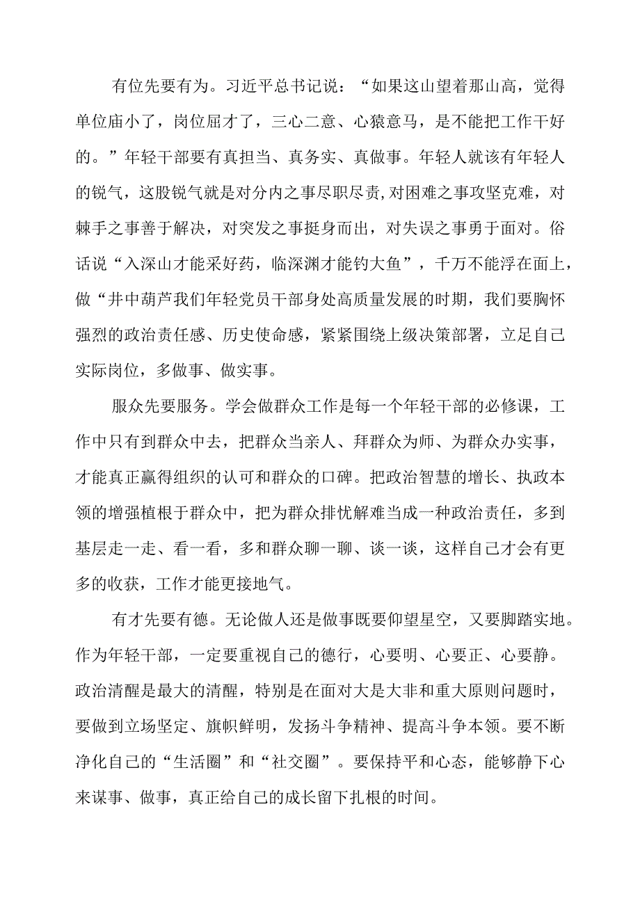 《给年轻干部提个醒》读书分享材料.docx_第2页