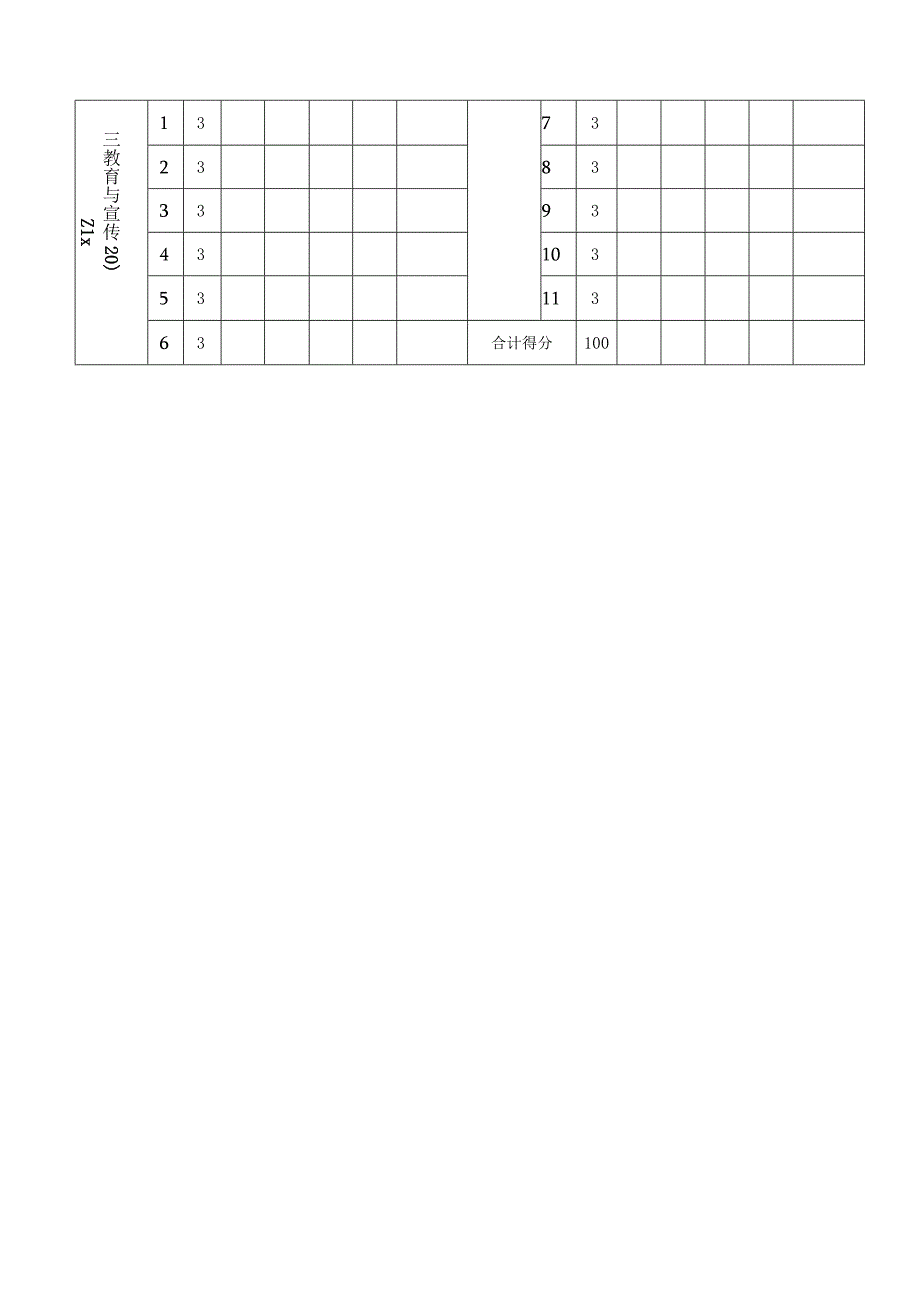 福建省中小学幼儿园平安先行学校创建.docx_第3页