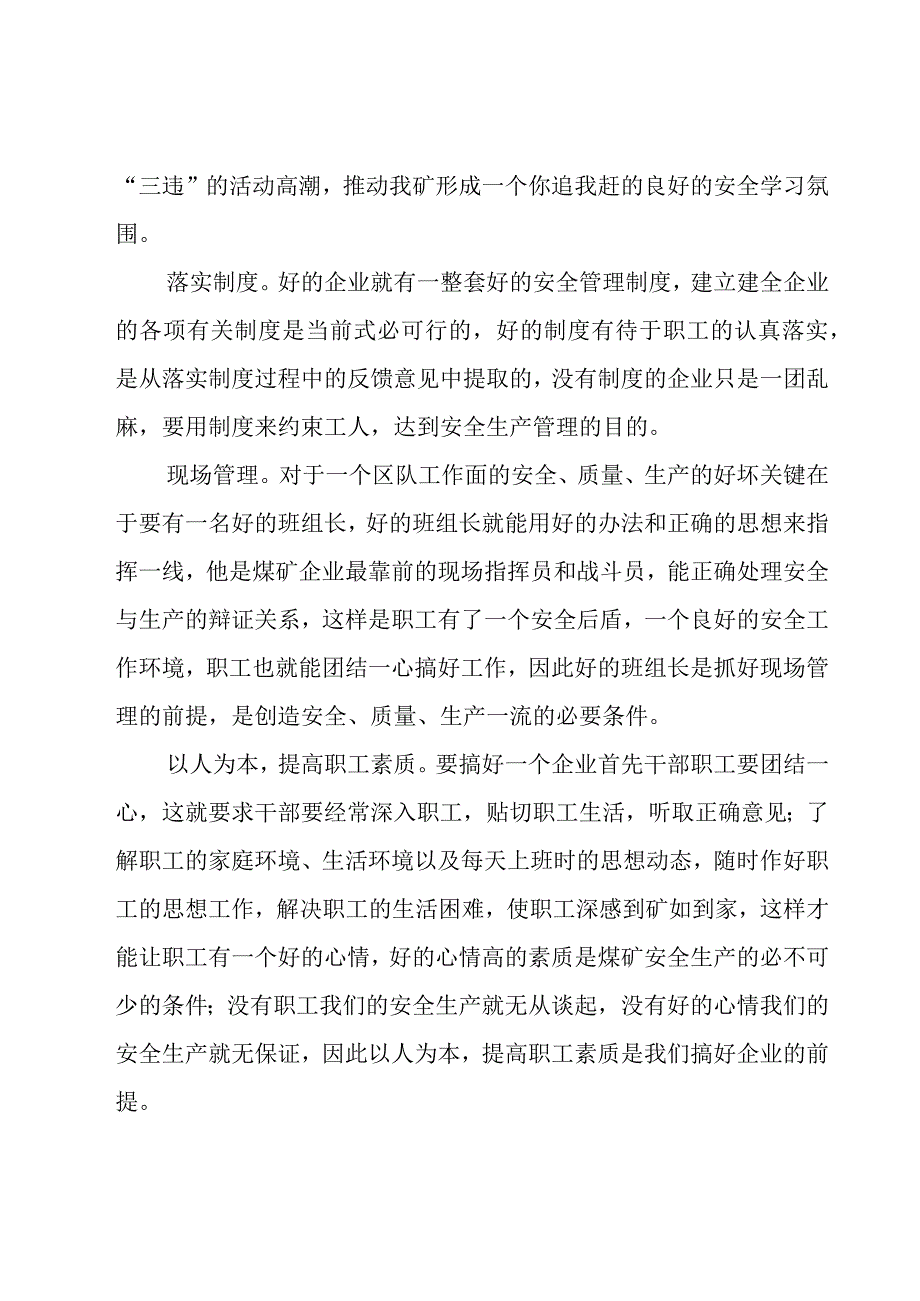 安全生产心得体会集合（20篇）.docx_第2页