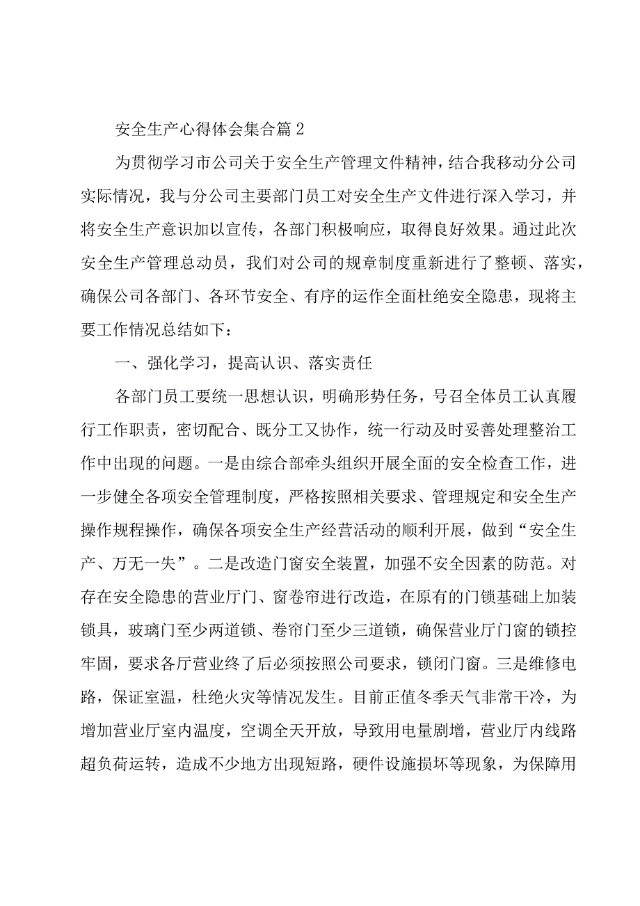 安全生产心得体会集合（20篇）.docx_第3页