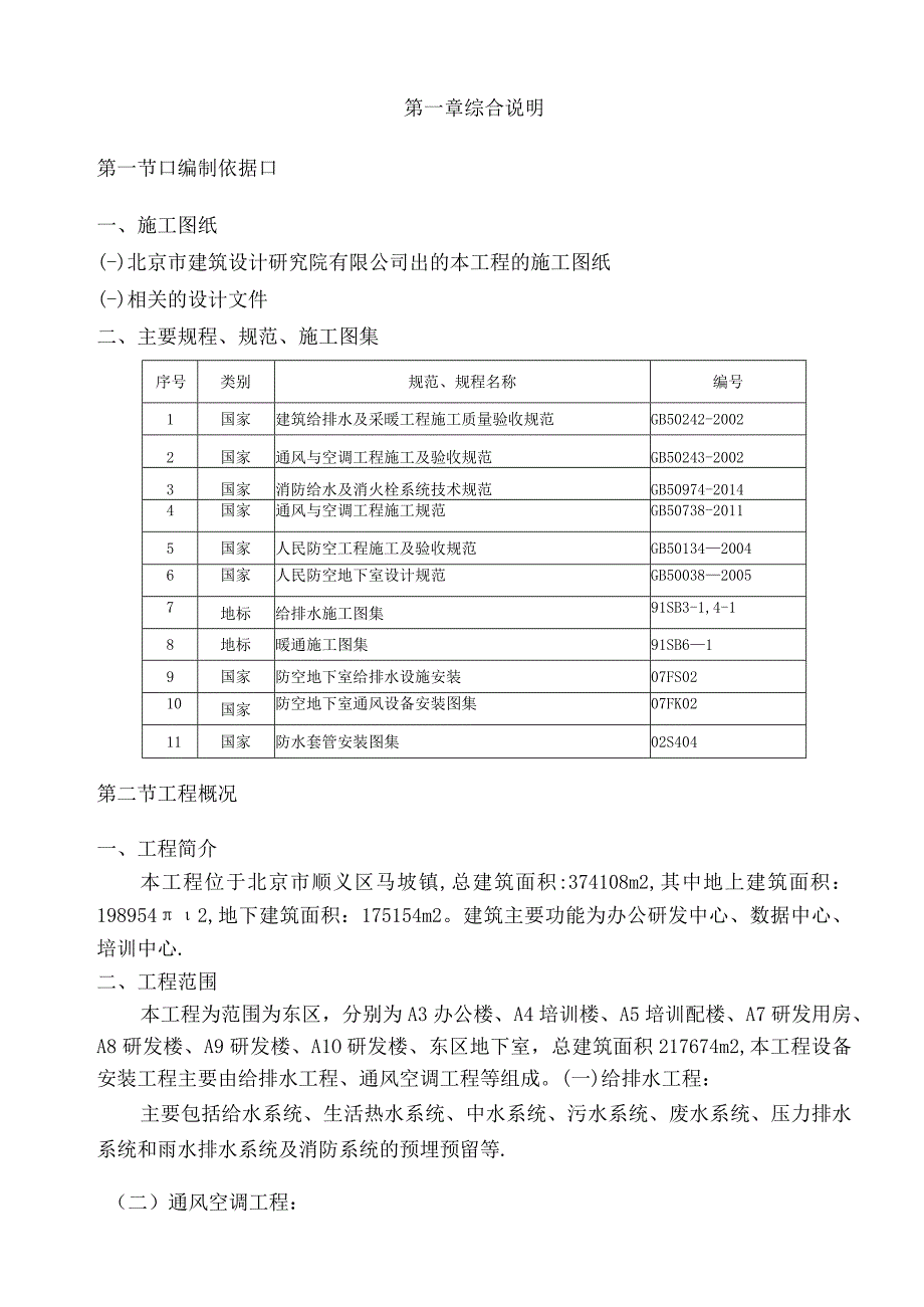 设备专业预留预埋施工方案..方案.docx_第3页