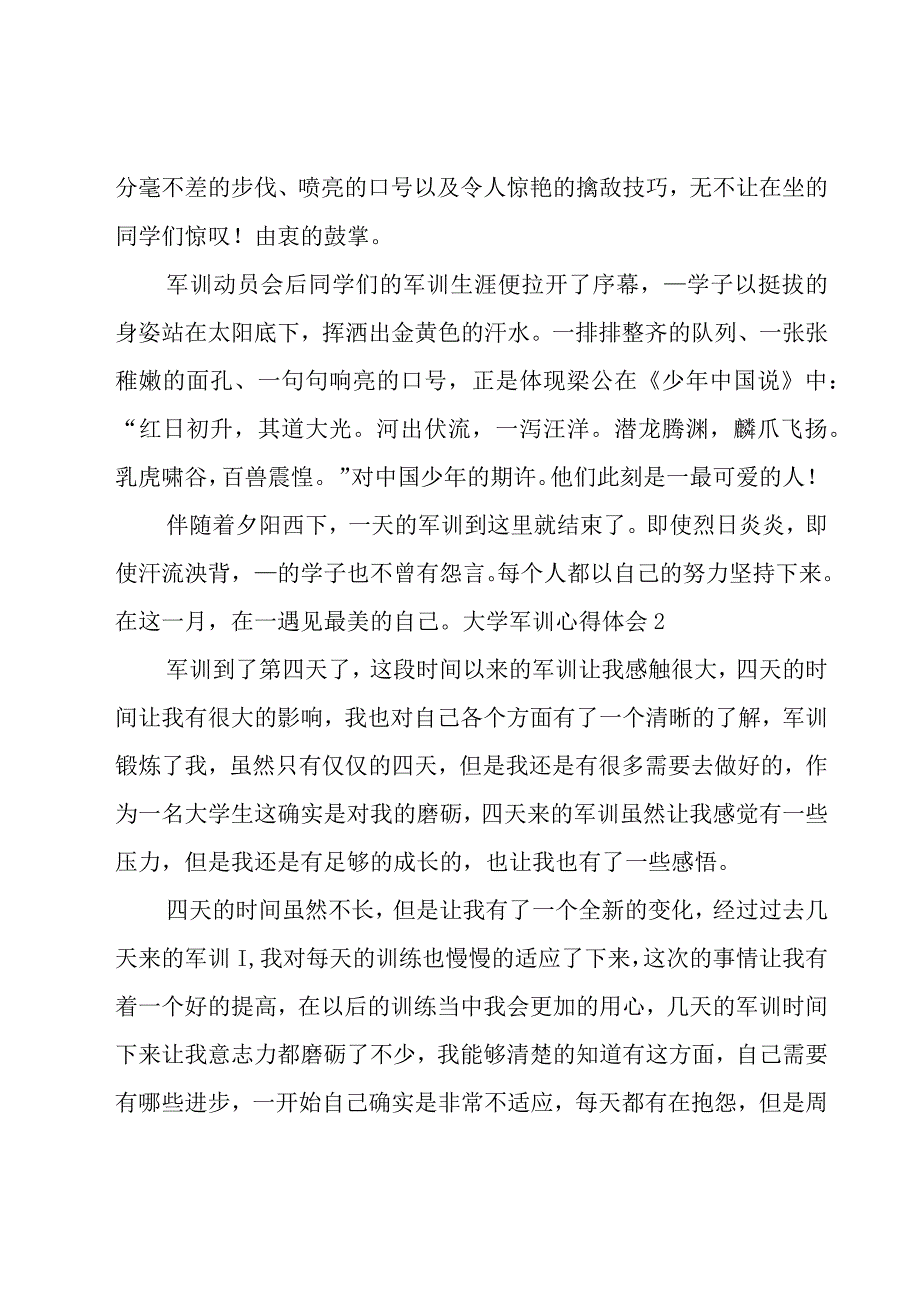 大学军训心得体会（锦集15篇）.docx_第2页