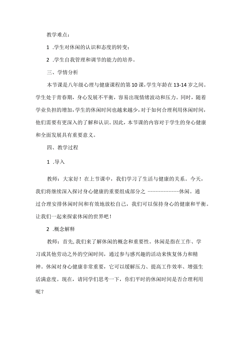 《 优化我的休闲模式》教案 心理健康八年级全一册.docx_第2页