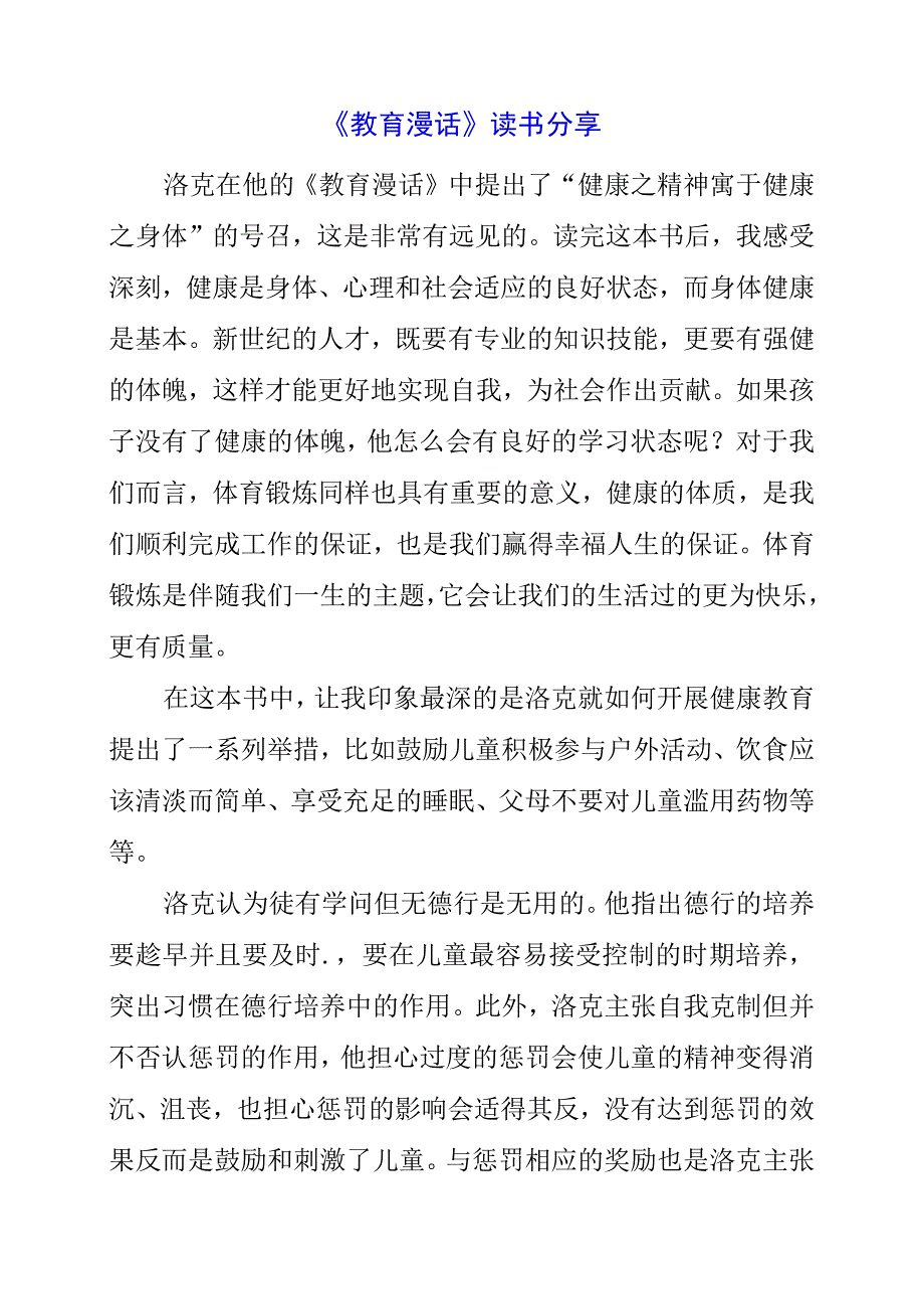 《教育漫话》读书分享.docx_第1页