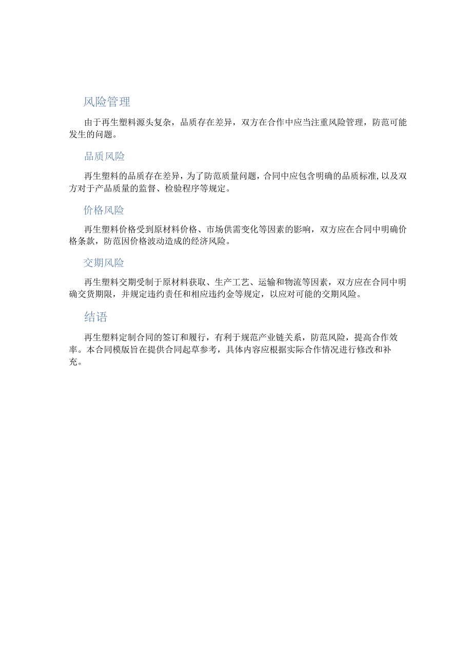 再生塑料定制合同.docx_第2页