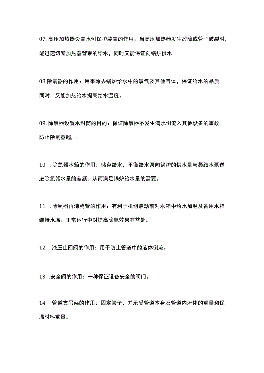 汽机设备知识精讲100问.docx_第2页