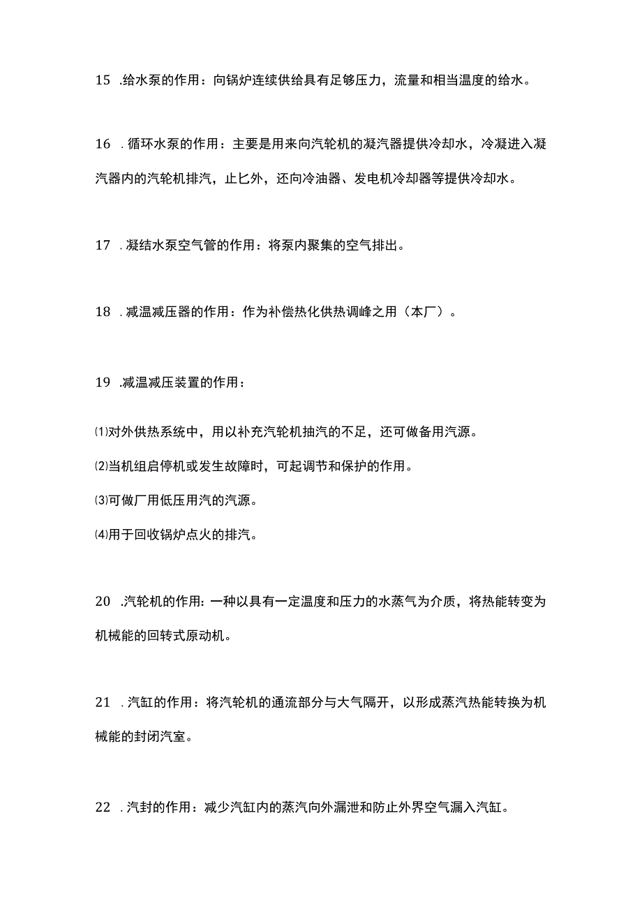 汽机设备知识精讲100问.docx_第3页