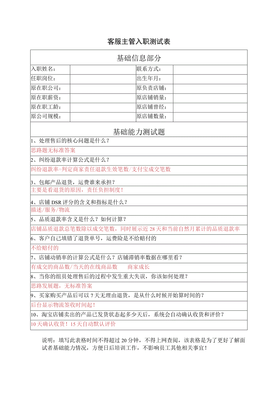 【玺承】面试客服主管测试题 - 含答案.docx_第1页