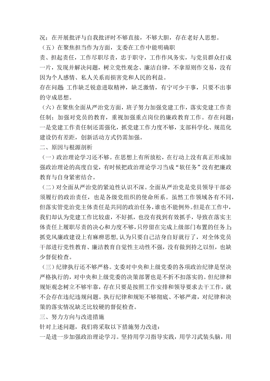 支部班子以案促改剖析材料10篇.docx_第2页