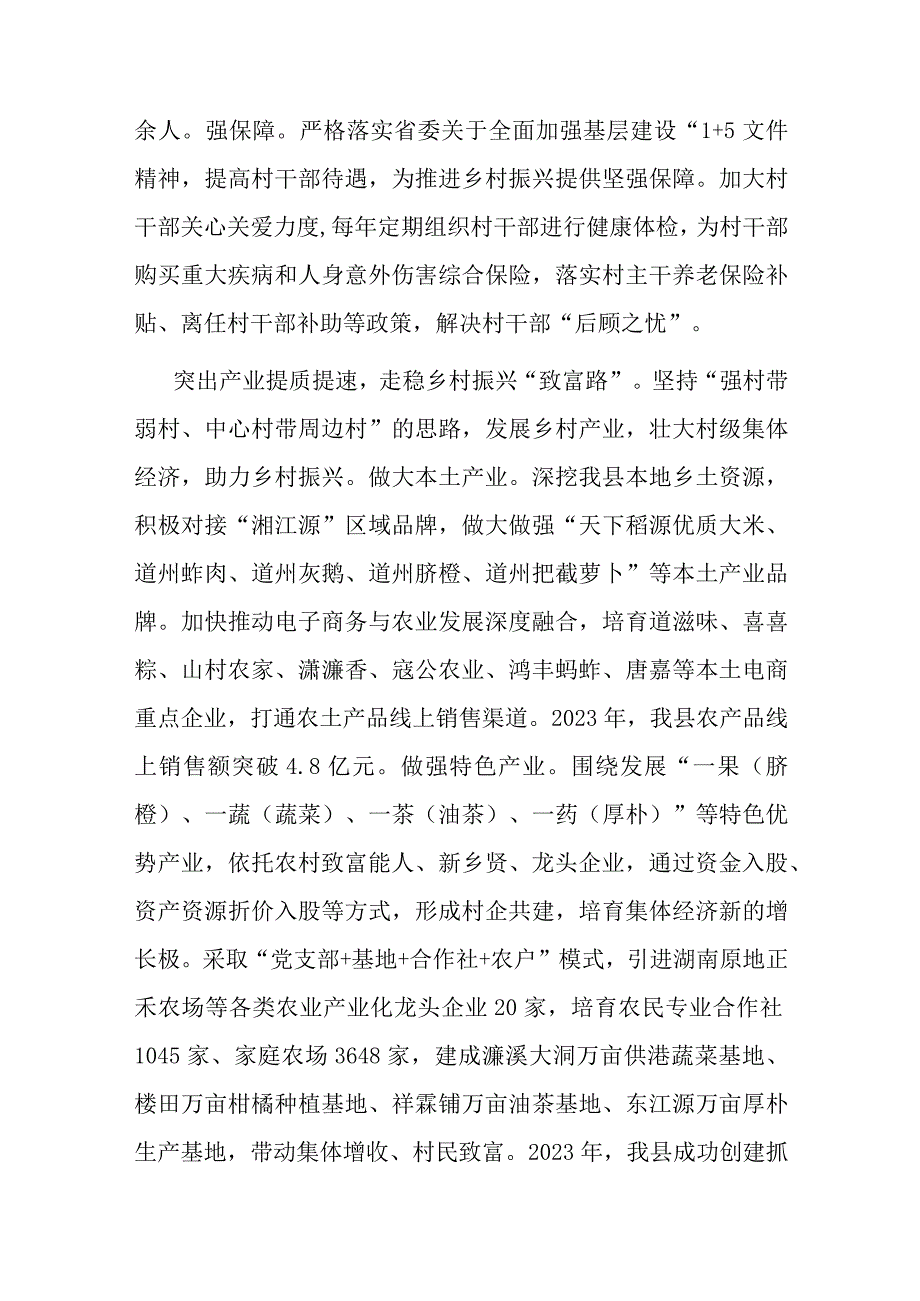 在全市乡村振兴现场观摩推进会上的汇报发言.docx_第2页