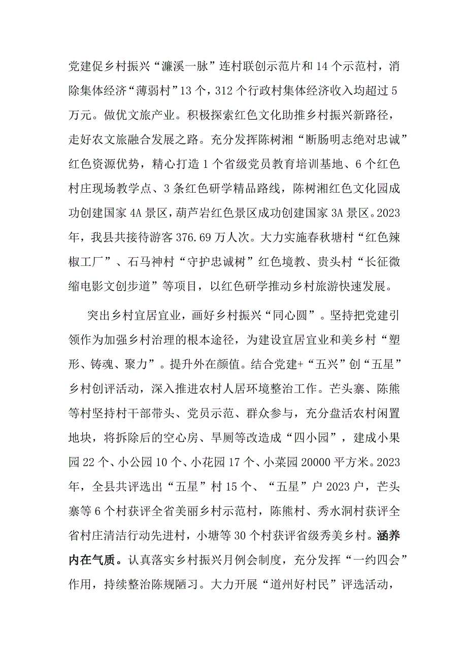 在全市乡村振兴现场观摩推进会上的汇报发言.docx_第3页