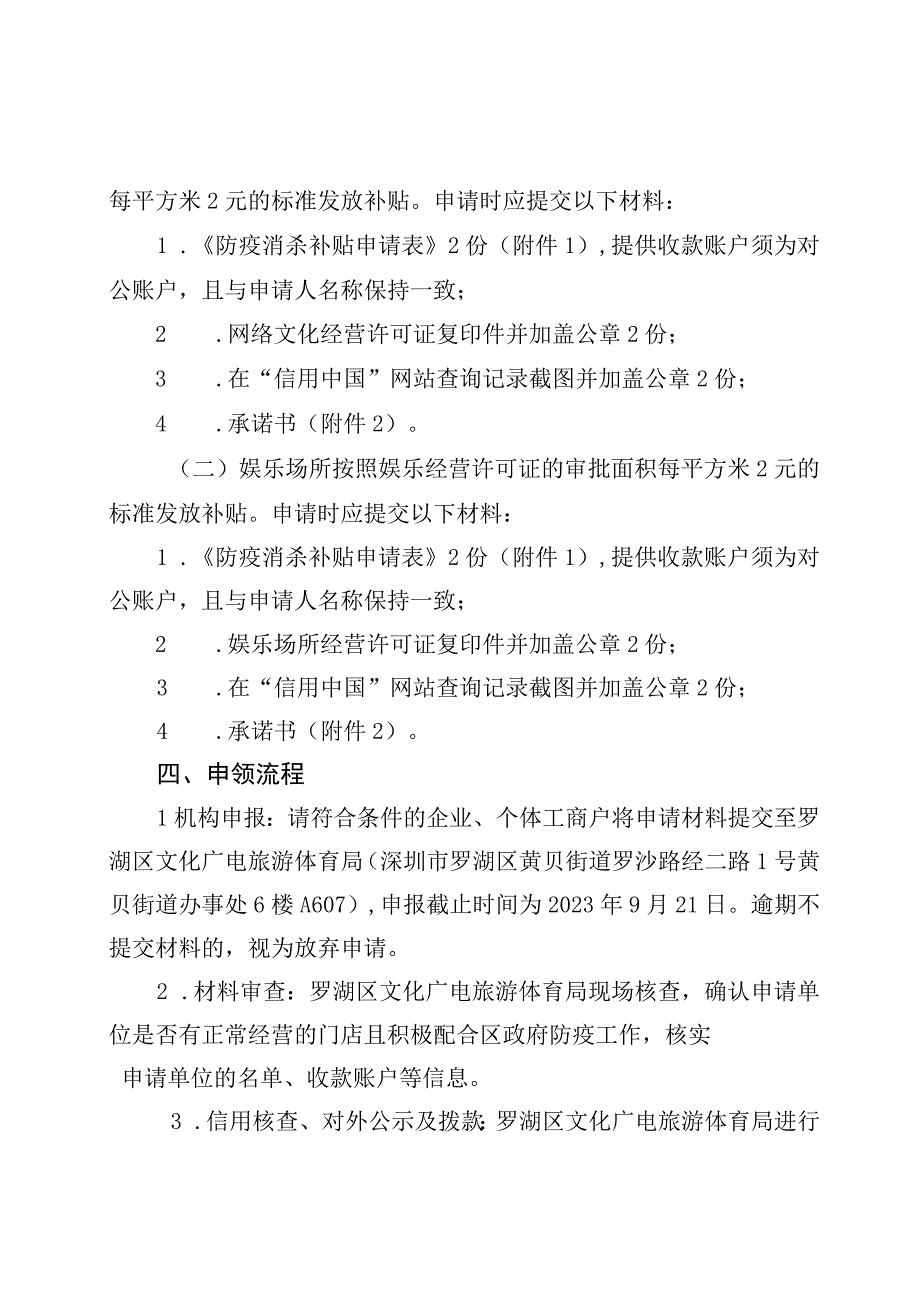 罗湖区互联网上网服务营业场所和娱乐场所防疫消杀补贴申请指南.docx_第2页