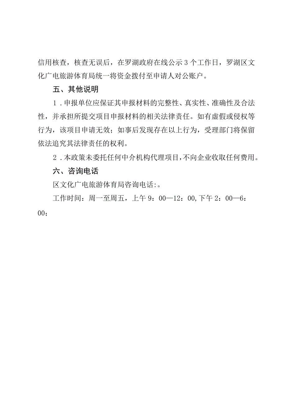 罗湖区互联网上网服务营业场所和娱乐场所防疫消杀补贴申请指南.docx_第3页