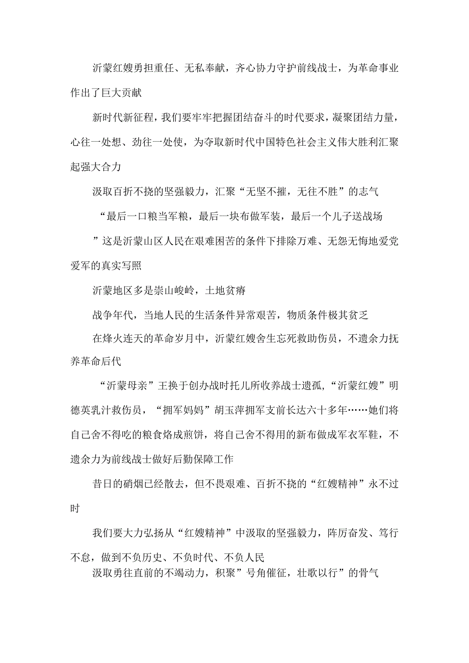 传承践行“红嫂精神”学习“沂蒙精神”心得体会.docx_第2页