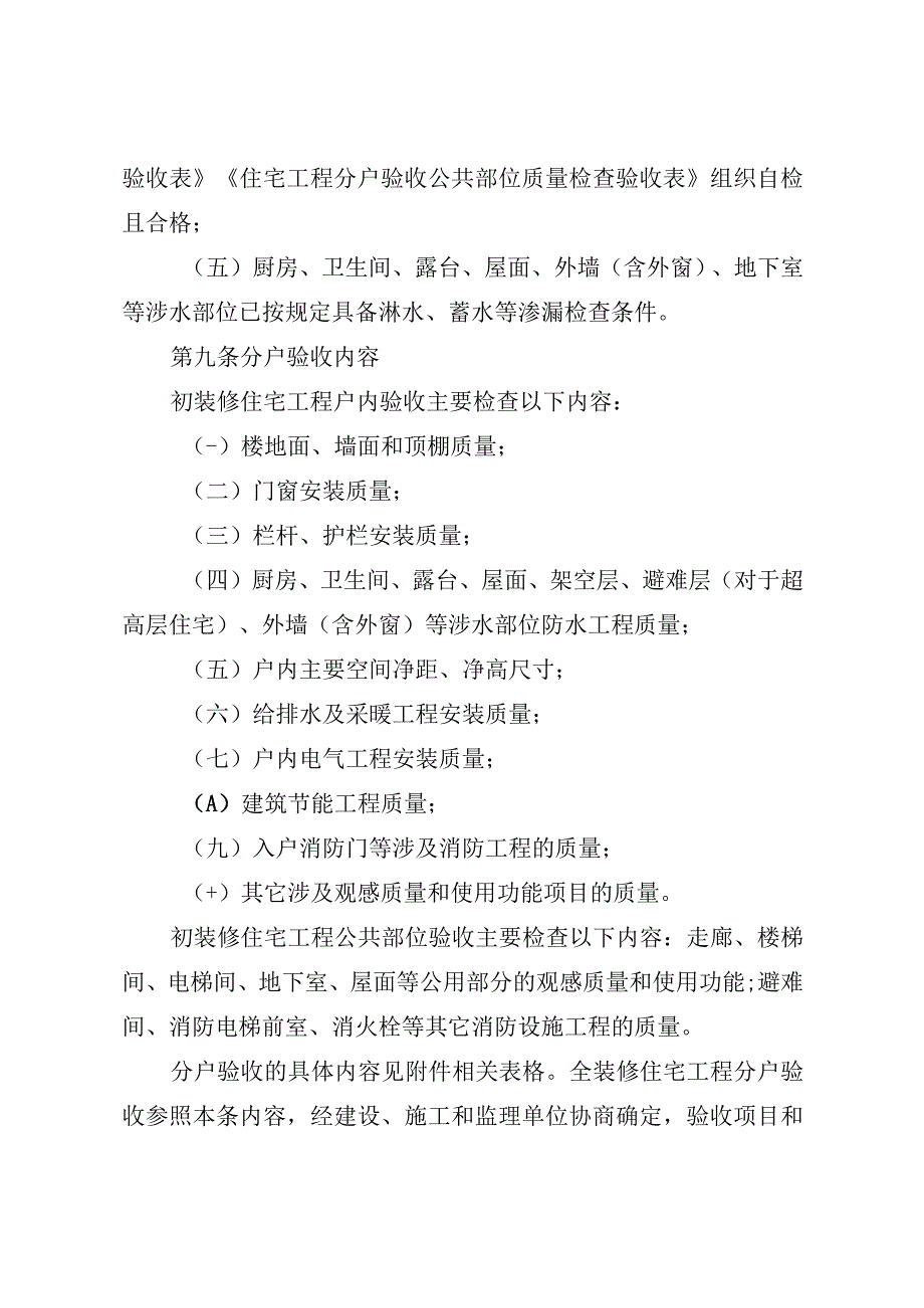 《湖南省住宅工程质量分户验收管理办法》.docx_第3页