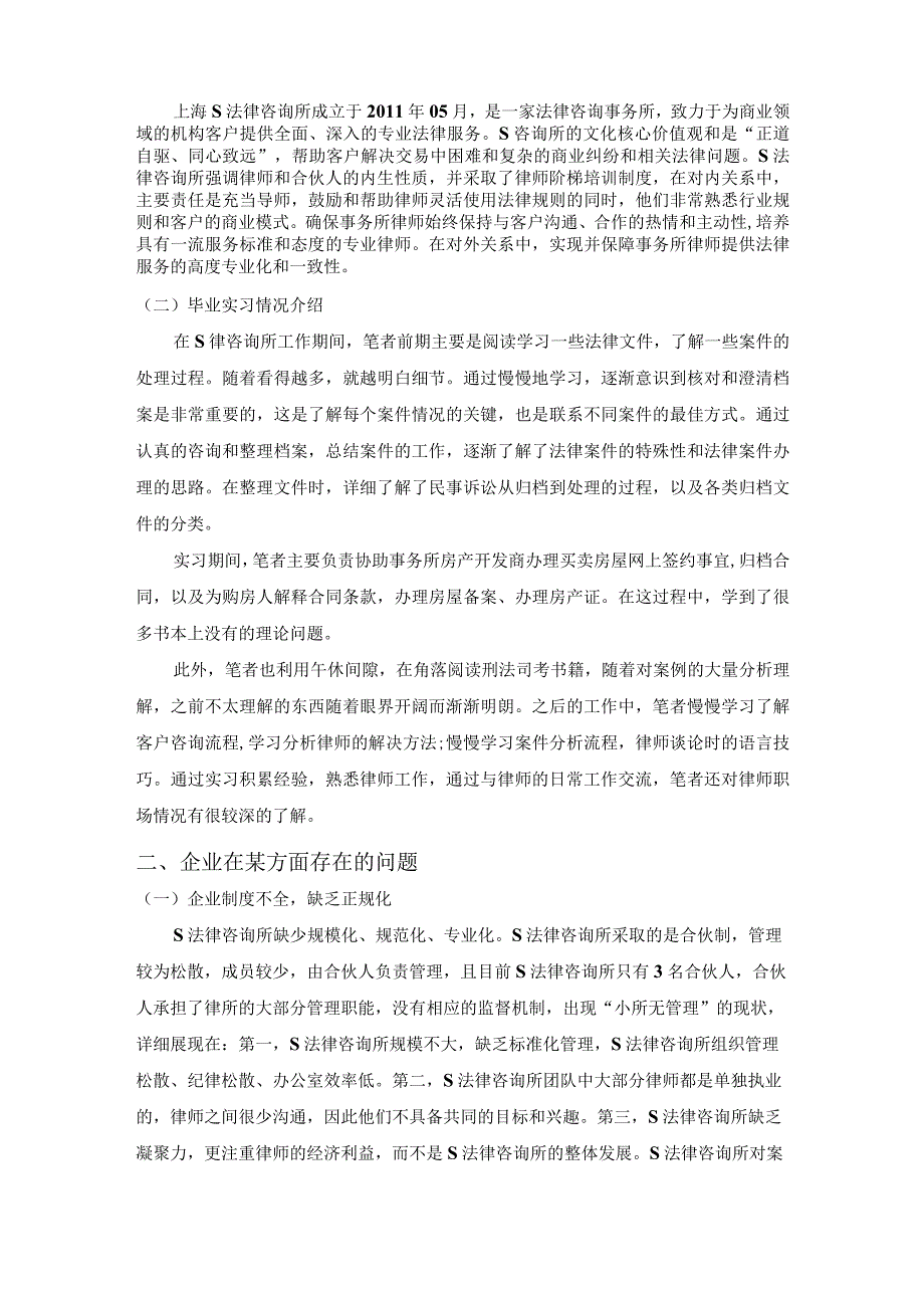 《S法律咨询所实习总结》5000字.docx_第2页