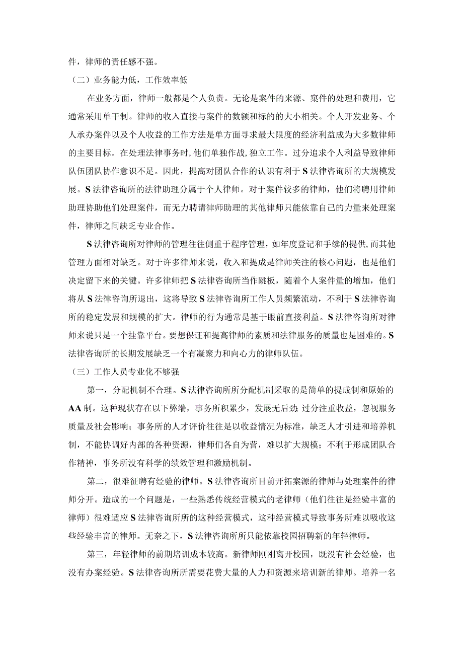 《S法律咨询所实习总结》5000字.docx_第3页