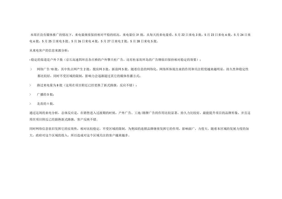 北京中奥花园客户统计分析周报.docx_第2页