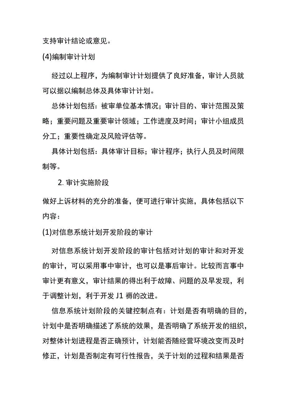 信息系统审计操作流程模板.docx_第3页