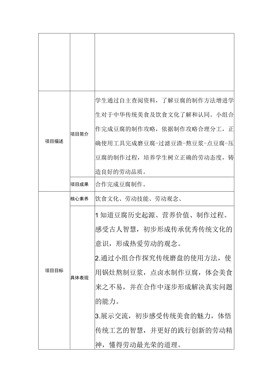 五年级劳动课程--中华豆制品系列-“豆”你玩儿 详细教案.docx_第2页