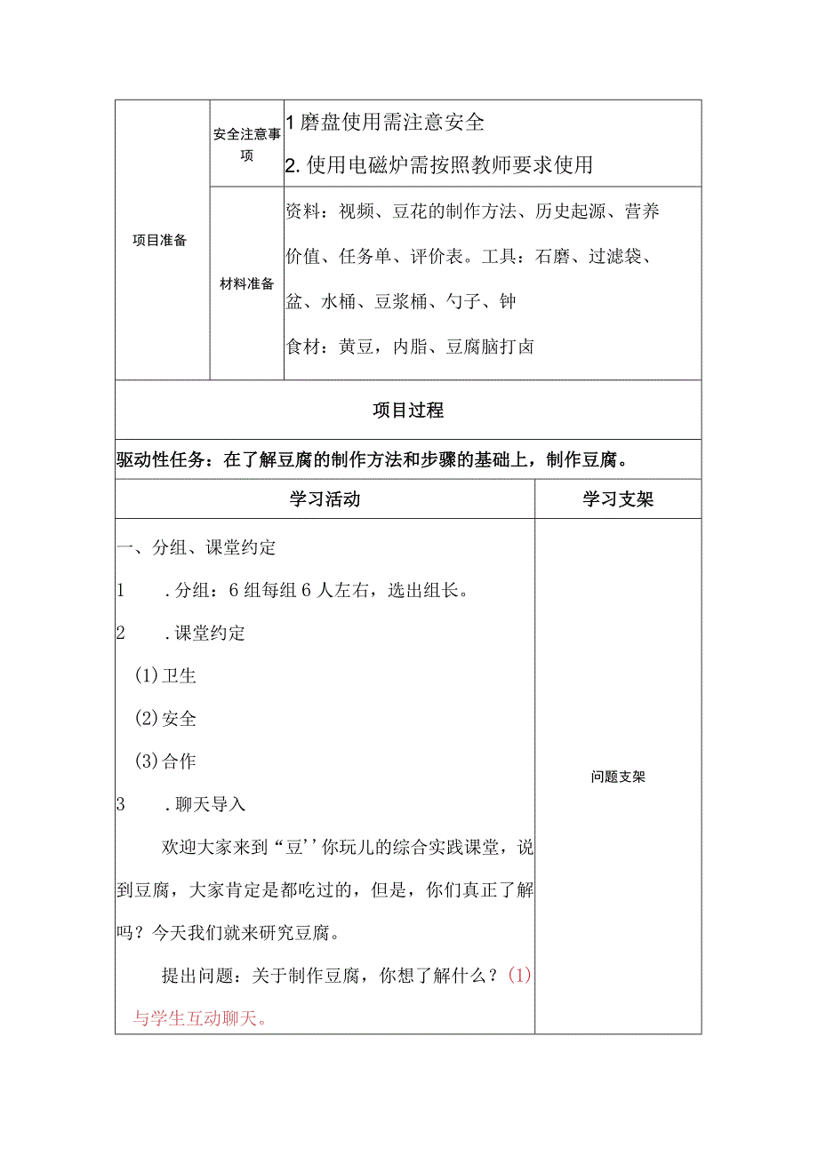 五年级劳动课程--中华豆制品系列-“豆”你玩儿 详细教案.docx_第3页