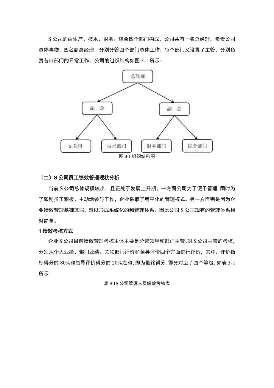 【《陶瓷生产公司员工绩效管理存在的问题研究》6500字（论文）】.docx_第3页