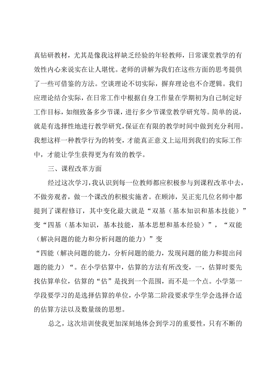 假期里心得体会6篇.docx_第2页