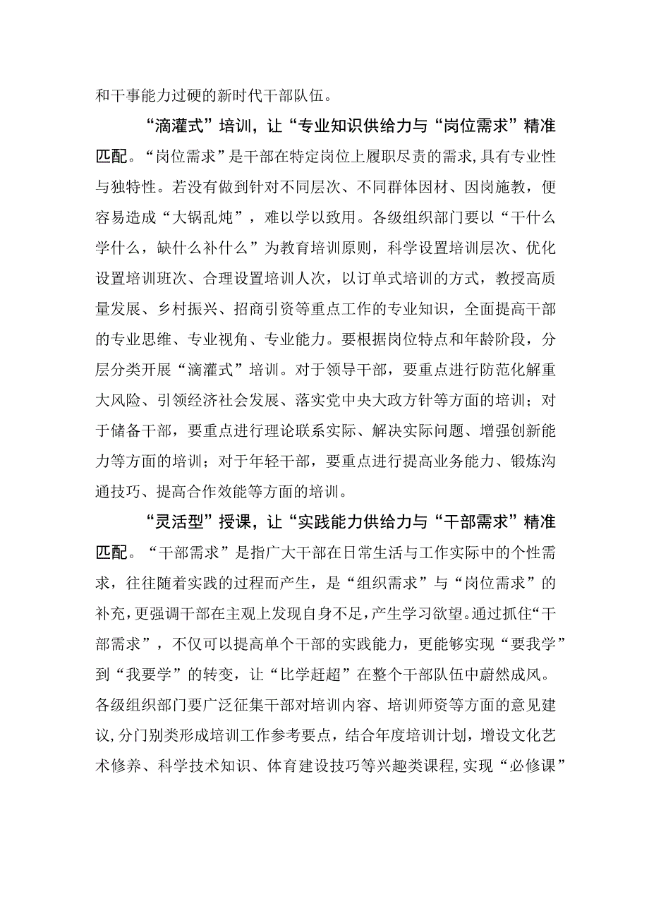 让干部教育培训“精准匹配”.docx_第2页