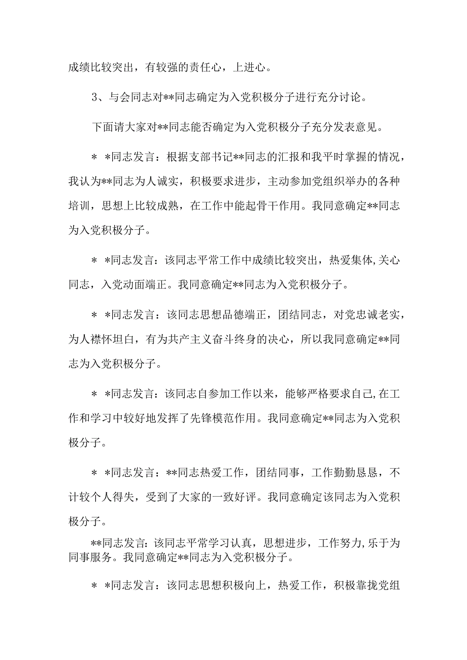 入党积极分子的确定支部讨论结果六篇.docx_第2页