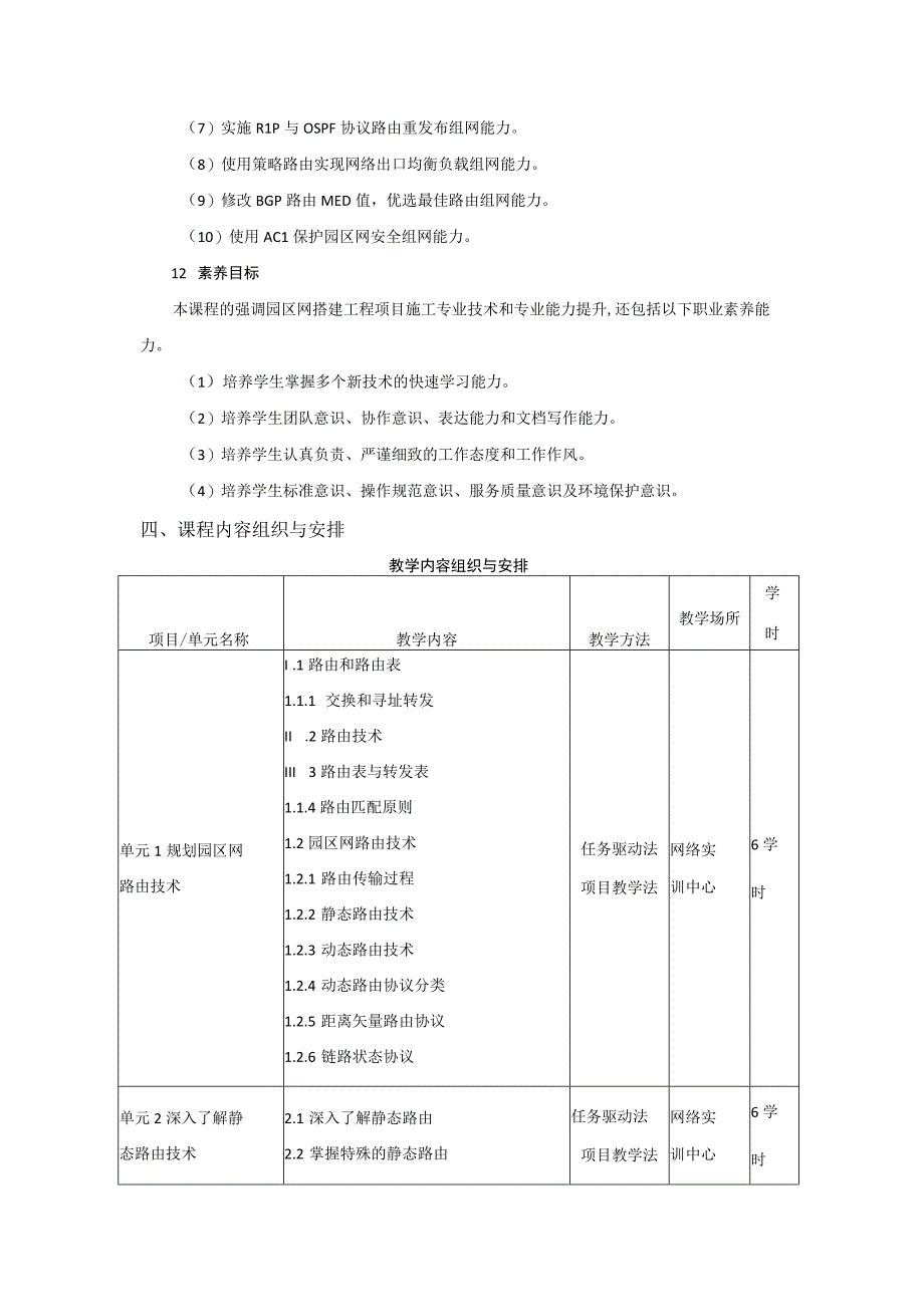 《高级路由技术（理论篇）》-教学标准.docx_第3页