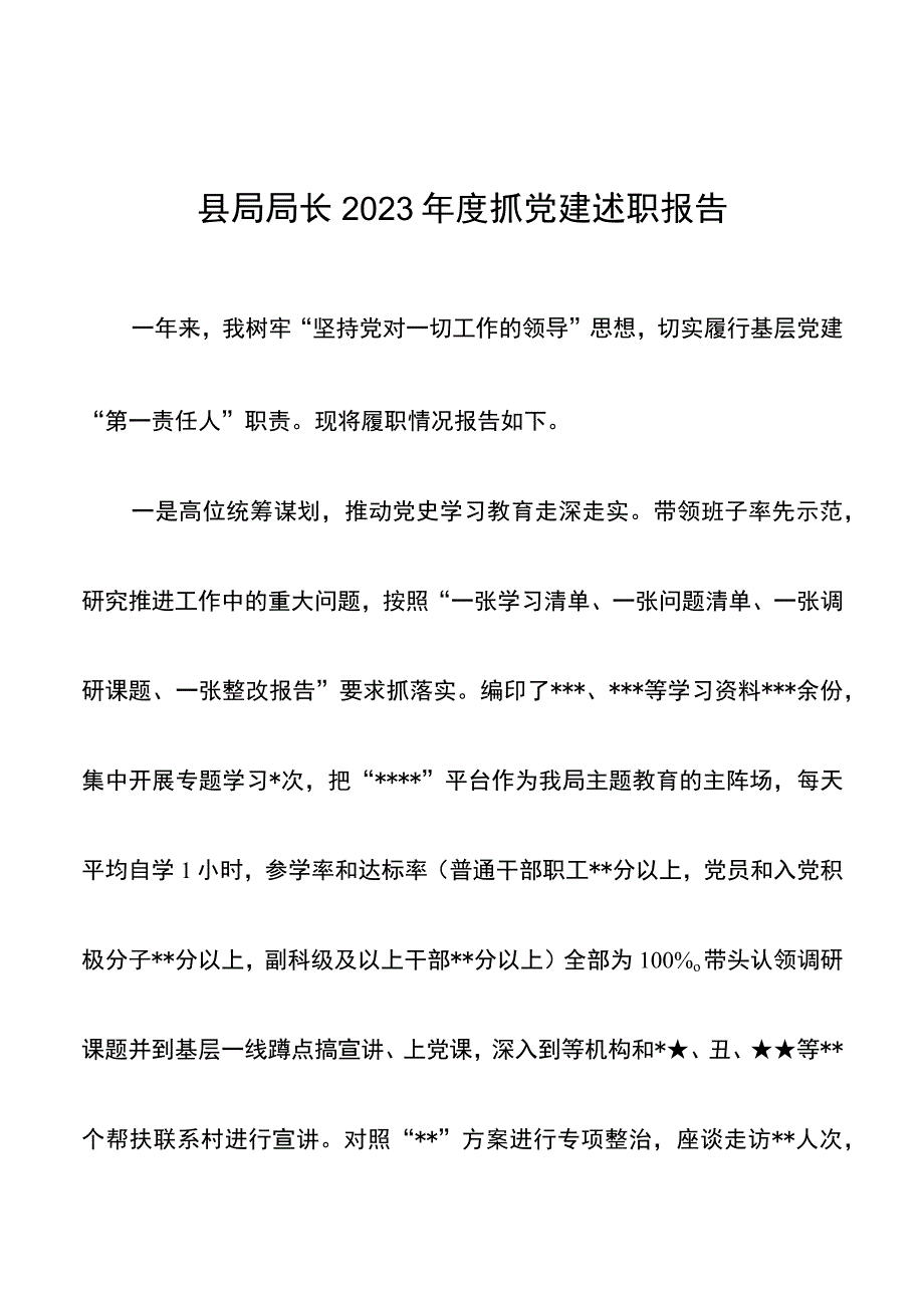 局长2021年度抓党建述职报告.docx_第1页