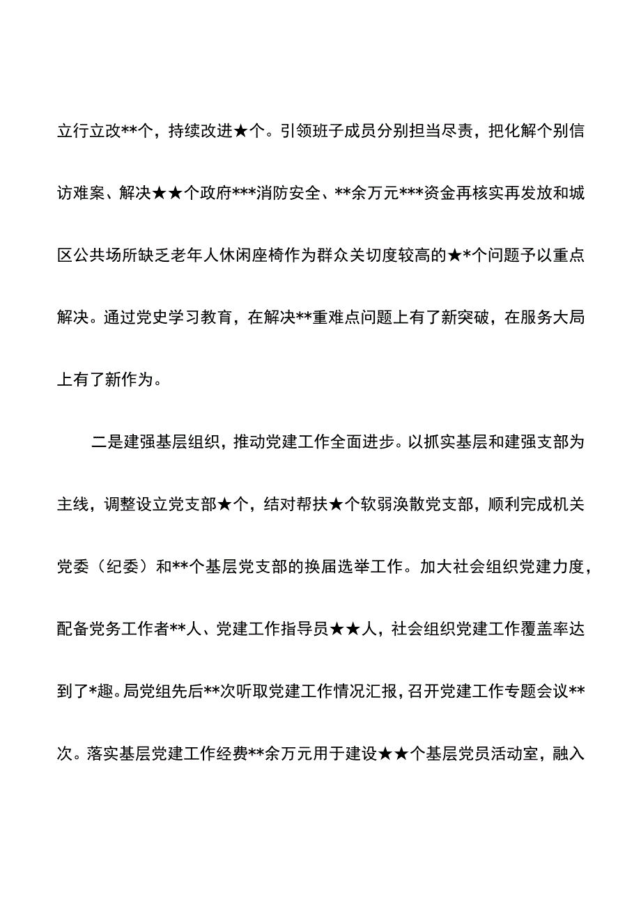 局长2021年度抓党建述职报告.docx_第2页