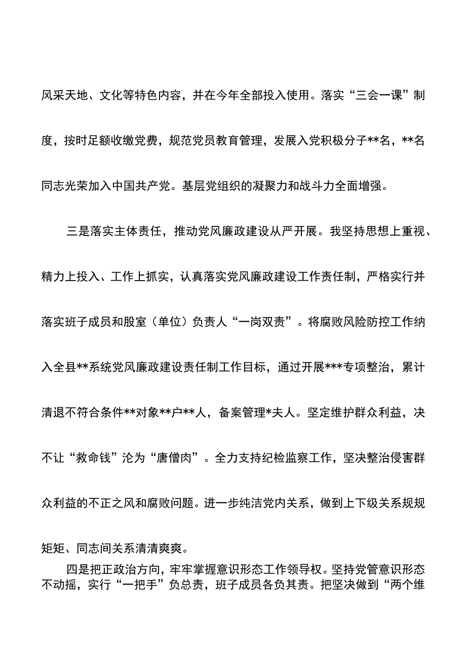 局长2021年度抓党建述职报告.docx_第3页