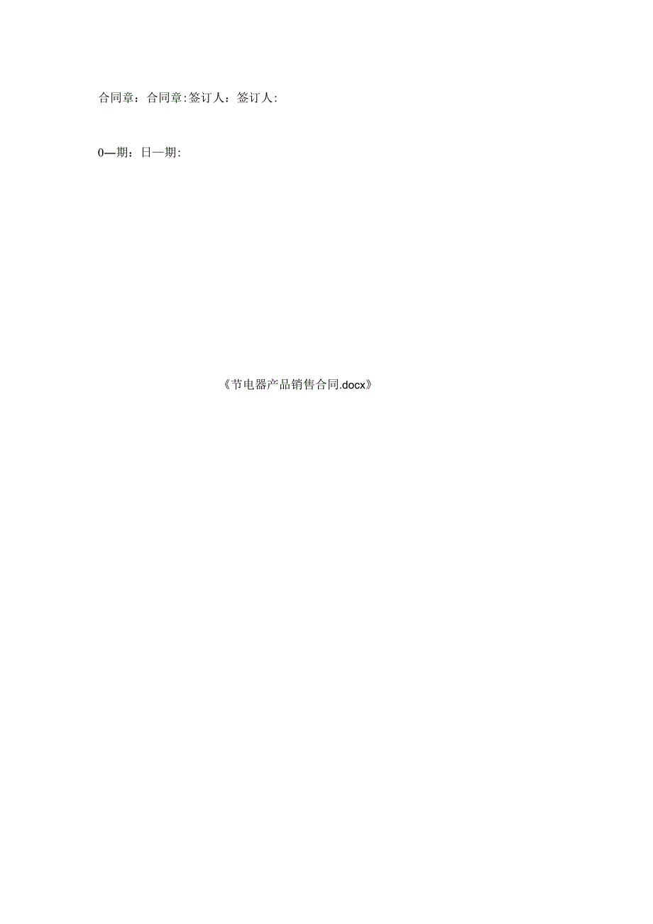 节电器产品销售合同.docx_第3页