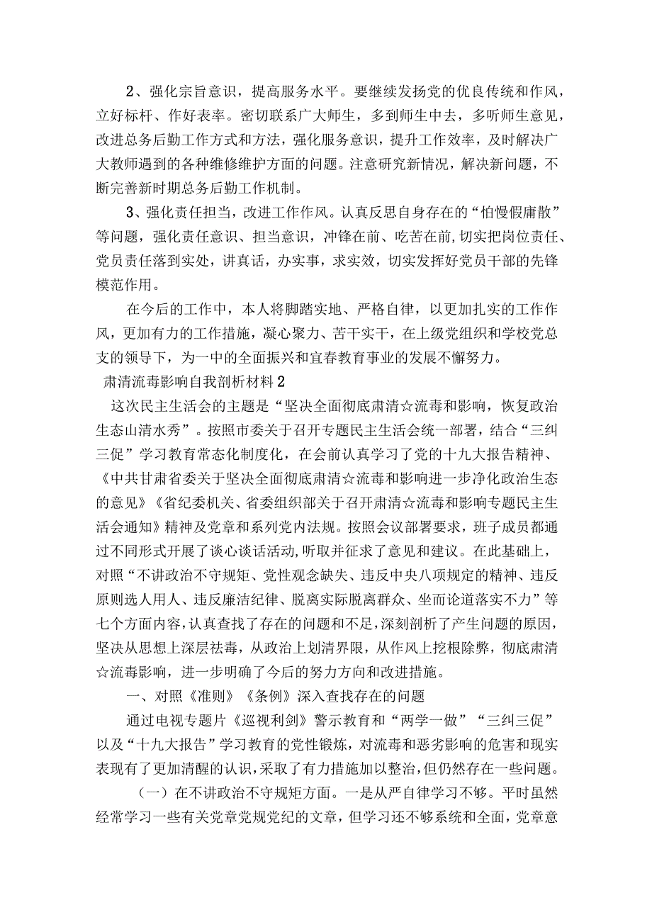 肃清流毒影响自我剖析材料【七篇】.docx_第3页