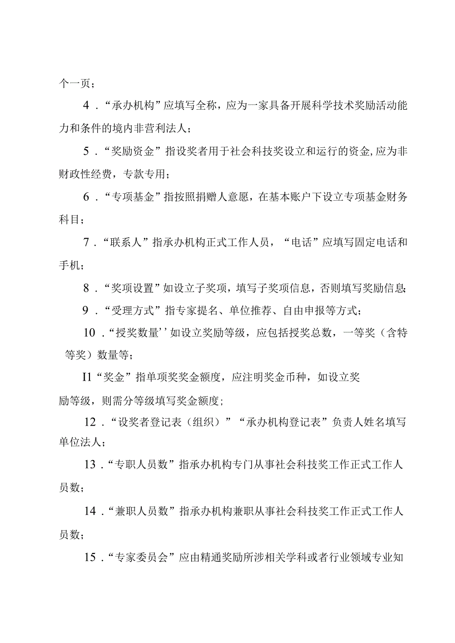 设奖报告、江西省社会力量设立科学技术奖备案信息表、社会科技奖励年度工作报告.docx_第3页