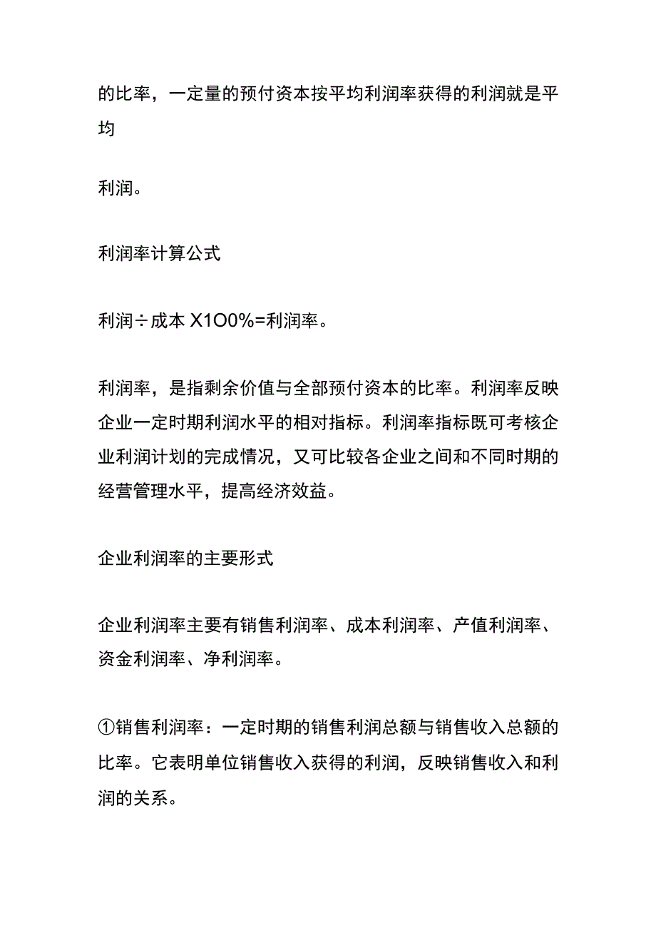 平均利润率的计算公式.docx_第2页