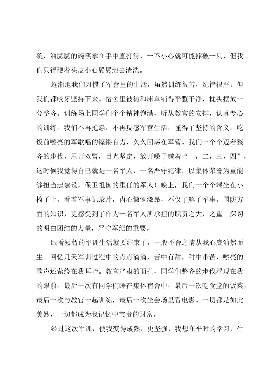 初中生军训的感想心得（15篇）.docx_第2页