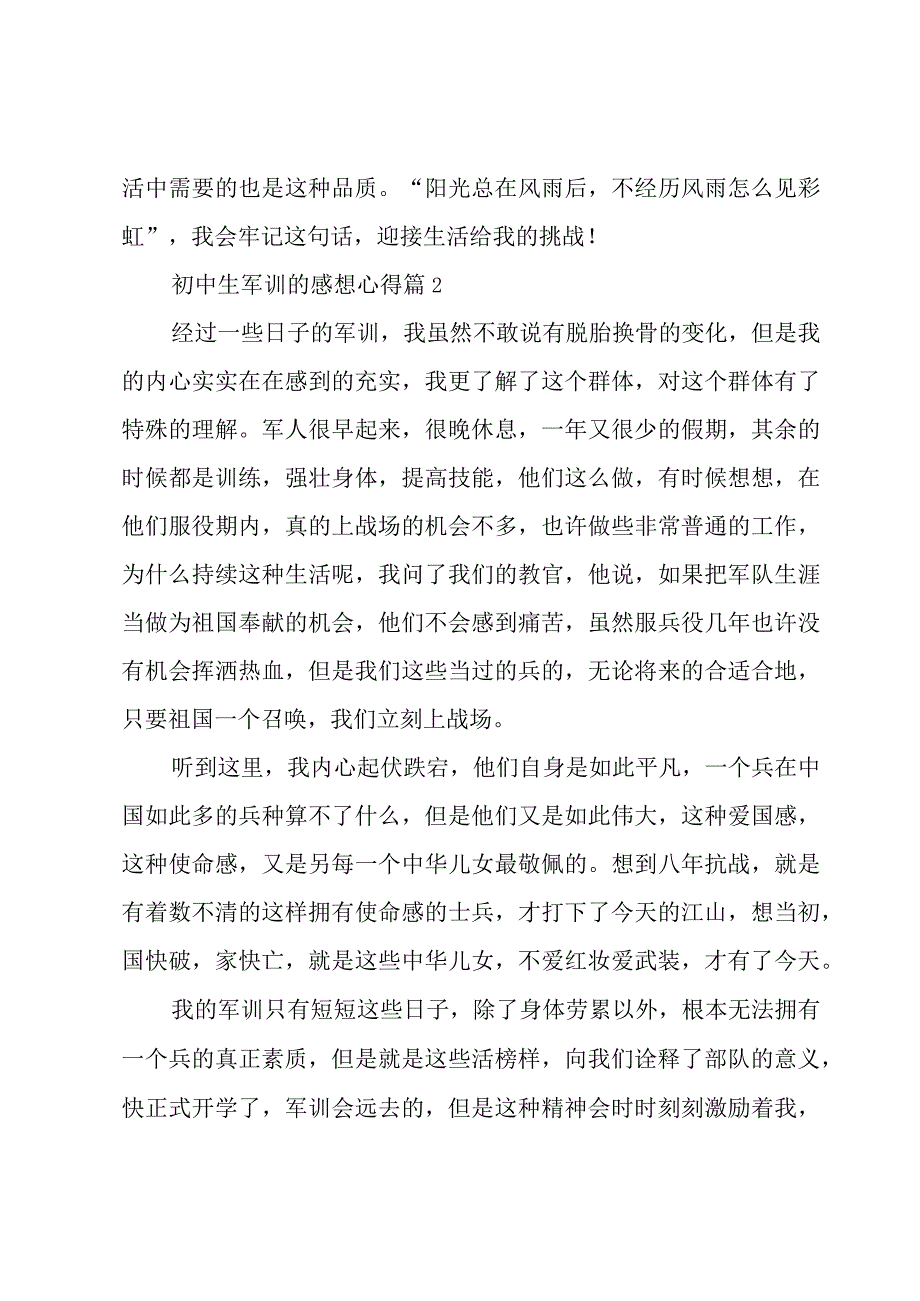 初中生军训的感想心得（15篇）.docx_第3页