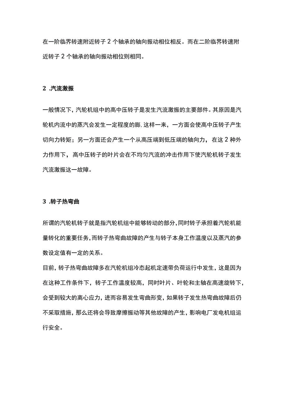 汽轮机振动故障的类型与排查方法汇总.docx_第3页