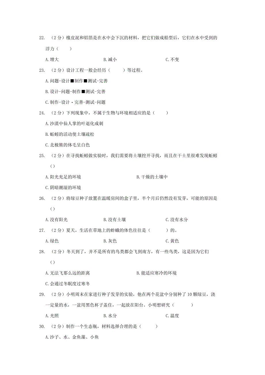 江苏省徐州市邳州市2022-2023学年五年级下学期期末科学试卷.docx_第2页