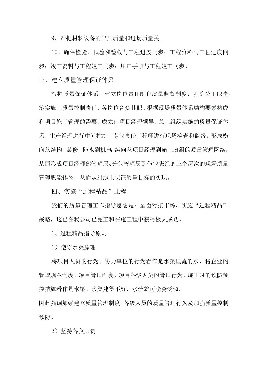 质量标准化措施.docx_第2页