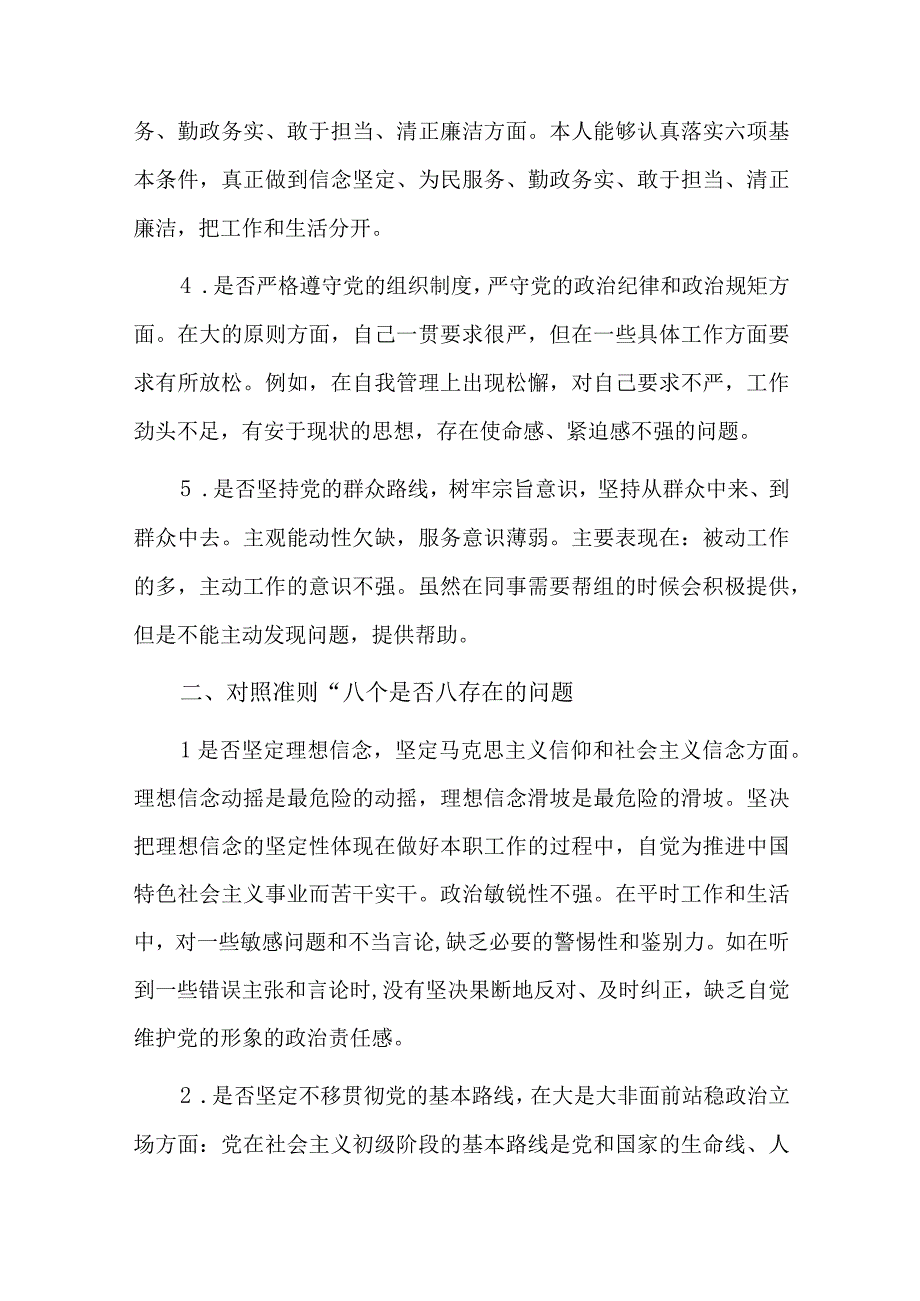 自我剖析材料和具体整改措施及努力的方向六篇.docx_第2页