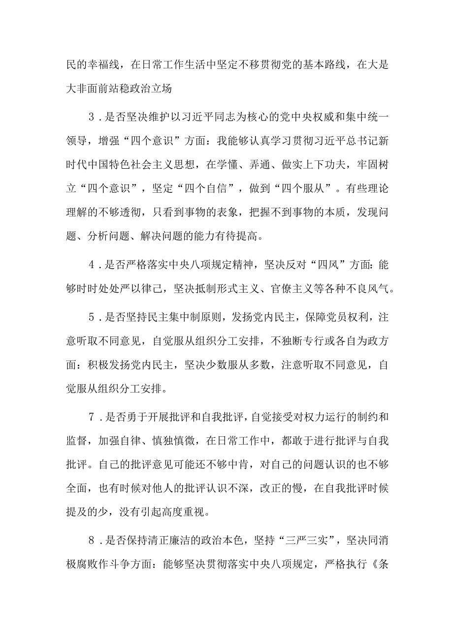 自我剖析材料和具体整改措施及努力的方向六篇.docx_第3页