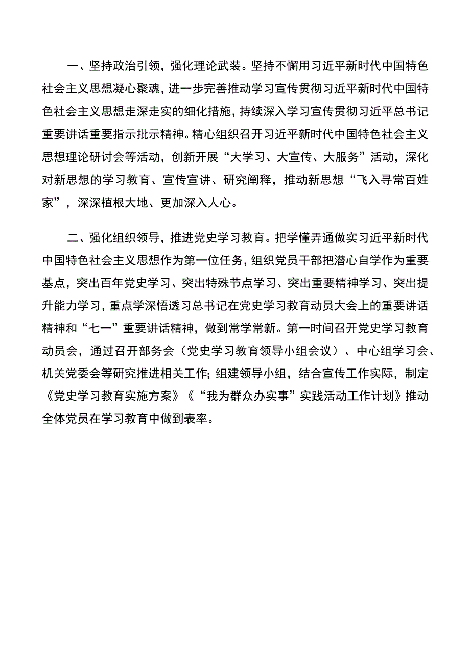 【总结报告】全市2021年宣传思想工作总结.docx_第2页