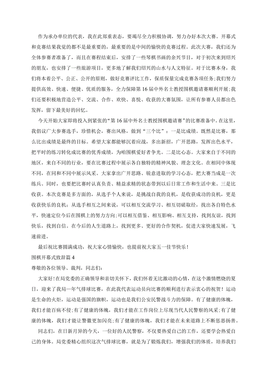 围棋开幕式致辞精选5篇.docx_第3页