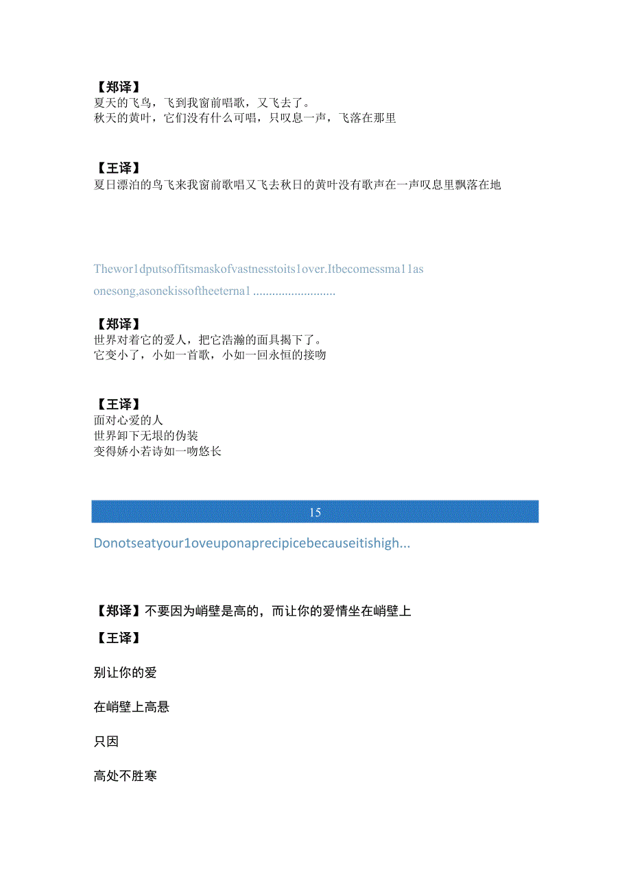 泰戈尔《飞鸟集》（节选一）（中英文互译）.docx_第2页